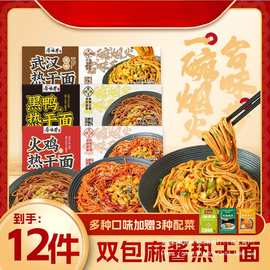 武汉热干面拌面方便速食碱水面湖北特产挂面早餐面条夜宵