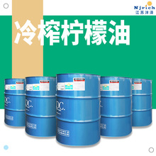 冷榨柠檬油批发 食品饮料日化糕点可用 质量保证证书齐全免费试样