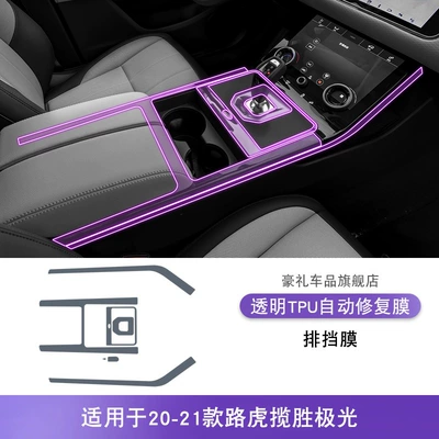 Accessories Tpu Protective Film — Car interior film - 20-21-range-rover-evoque-gear-film