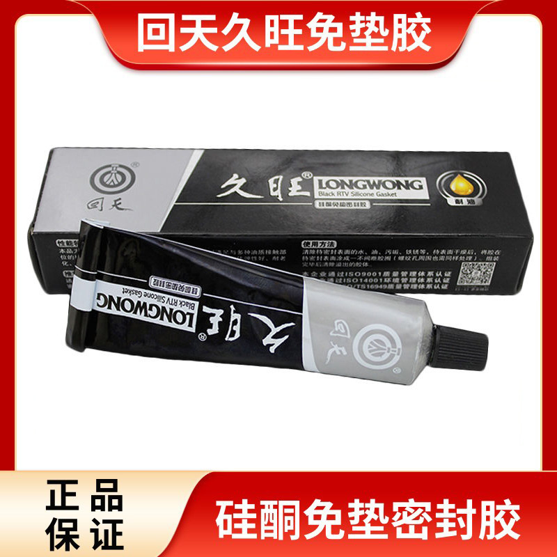 回天黑久旺 硅酮免垫密封胶 耐油耐高温机械维修密封胶 免垫胶
