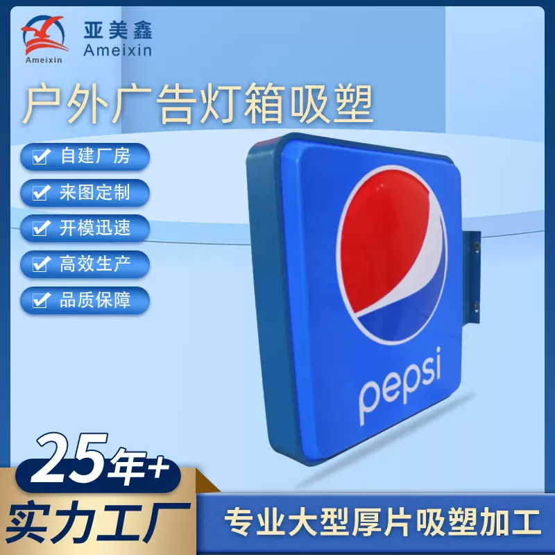 户外广告灯箱吸塑ABS广告牌灯罩外壳加工店面招牌厚片高光