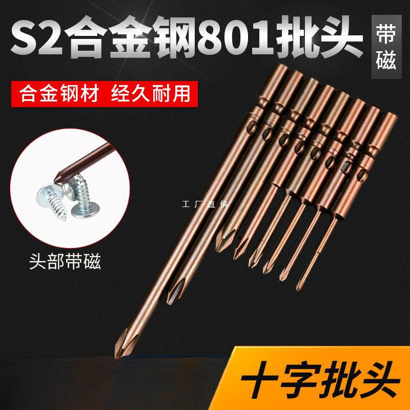 S2电动螺丝刀头十字电批头801加长磁性批咀5mm起子头套装强磁披头