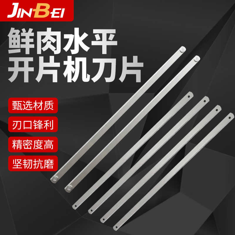 直销水平开片机刀片猪牛羊鲜肉切片机用肉类机切割机削片机
