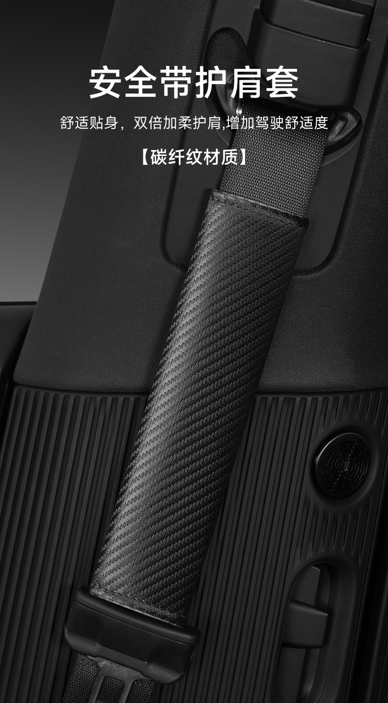 Car Seat Belt Shoulder Cover Carbon Fiber Leather Anti-Strangle Protection Shoulder and Neck Decorative Belt Modified Adhesive Type Four-Season Supplies