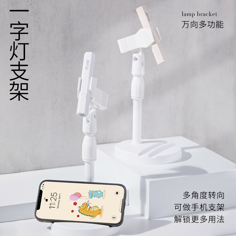 Hand-held nail art one-word lamp bracket 360-degree rotating multifunctional mobile phone bracket nail plate baking lamp bracket bracket