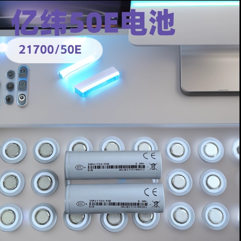 Yiwei 21700 リチウム電池 50E 電源 5C|undefined