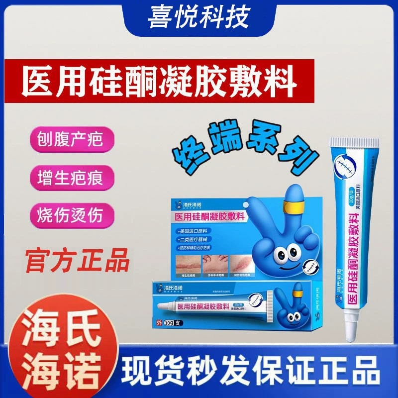 Хези Хено Медицинский силиконовый гель повязка кесарева сечения шрамы пластырь хирургический ожог шрама гель подлинный