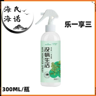Hayashi Hainuo Green Pepper Mite Removal Spray Mite Household Bed Dormitory Quilt