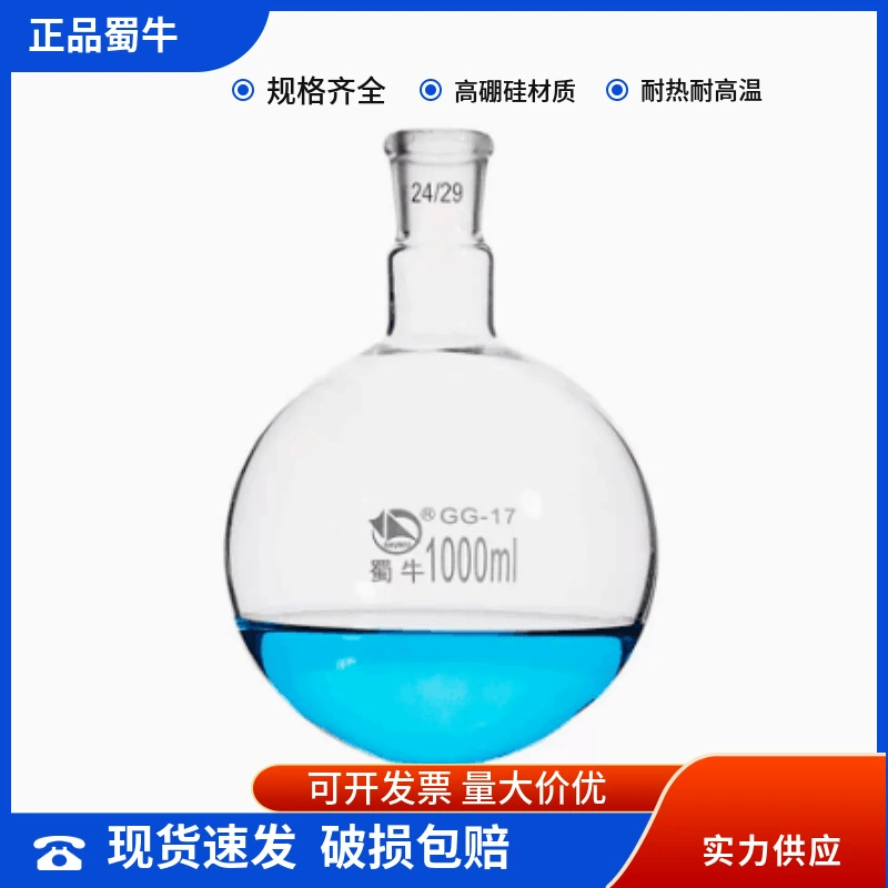 Оригинальные товары Shu Niu Mill Mouth Круглая Нижняя колба Одиночная стандартная колба для дистилляции рта 24/29 Рот 19/24 Рот 250/500/1000