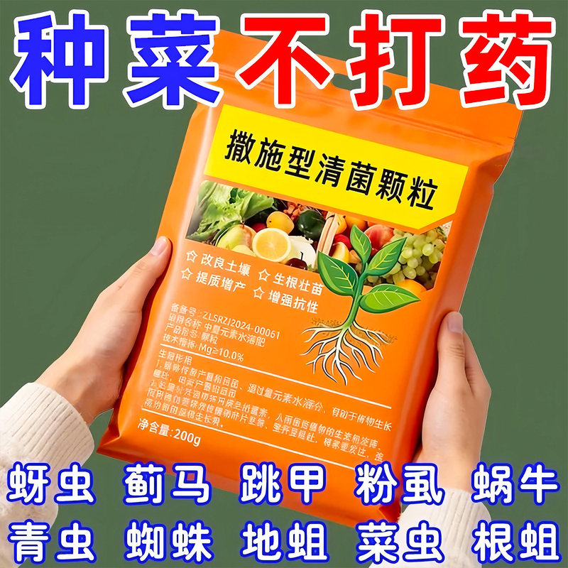 Antibacterial Granules for Application to Prevent Diseases in Melons, Fruits, Vegetables, and Field Crops, with Increased Resistance to Soil-Borne Diseases, Universal Granular Fertilizer Antibacterial Granules for Application to Prevent Diseases in Melons, Fruits, Vegetables, and Field Crops, with Increased Resistance to Soil-Borne Diseases, Universal Granular Fertilizer