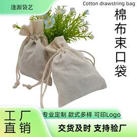 棉麻布束口袋批发 束口布袋抽绳小布袋 抽绳棉麻 布袋棉布束口袋