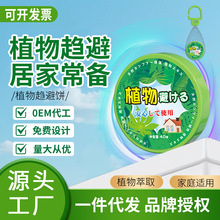 室内衣柜樟脑丸防蟑螂香薰包家用植物驱虫驱蟑螂神器挂件驱蚊凝胶