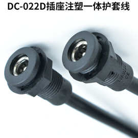 面板螺纹DC插座DC022D带线30厘米5.5*2.1/5.5*2.5针0.5平方电源线