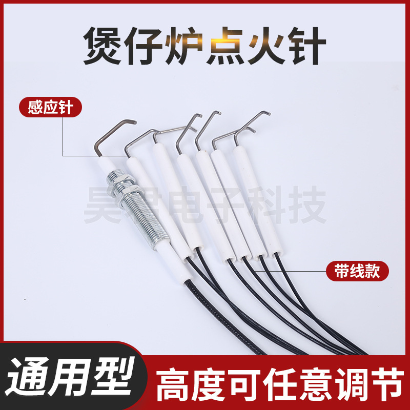 煲仔炉点火针燃气灶灶具点火针煤气灶陶瓷高压打火针灶具配件