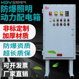 防爆箱