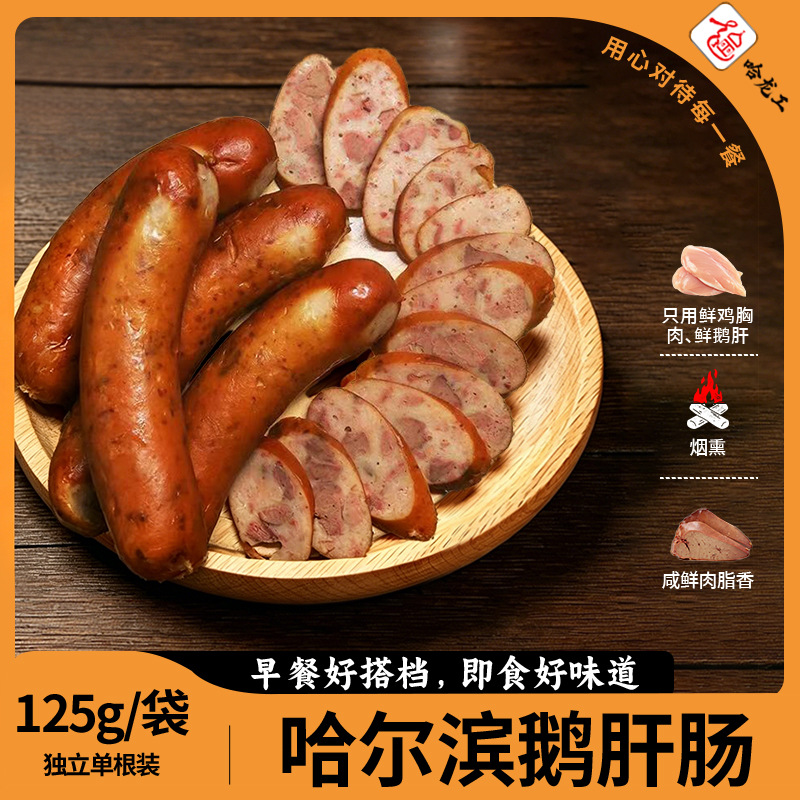 正宗哈尔滨鹅肝肠东北特产熟食下酒菜零食厂家整箱批发即食鹅肝肠