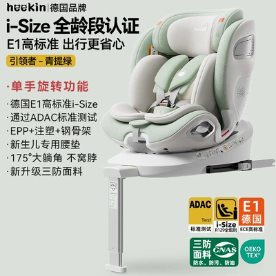 Babies, Suitable for Ages 0 — Car child safety seat - aoi-green-360-rotation-with-one-hand-foldable-support-legs