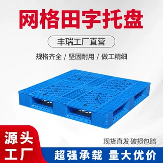 网格田字塑料托盘叉车出货周转塑胶托盘叉车工厂物流仓储托盘