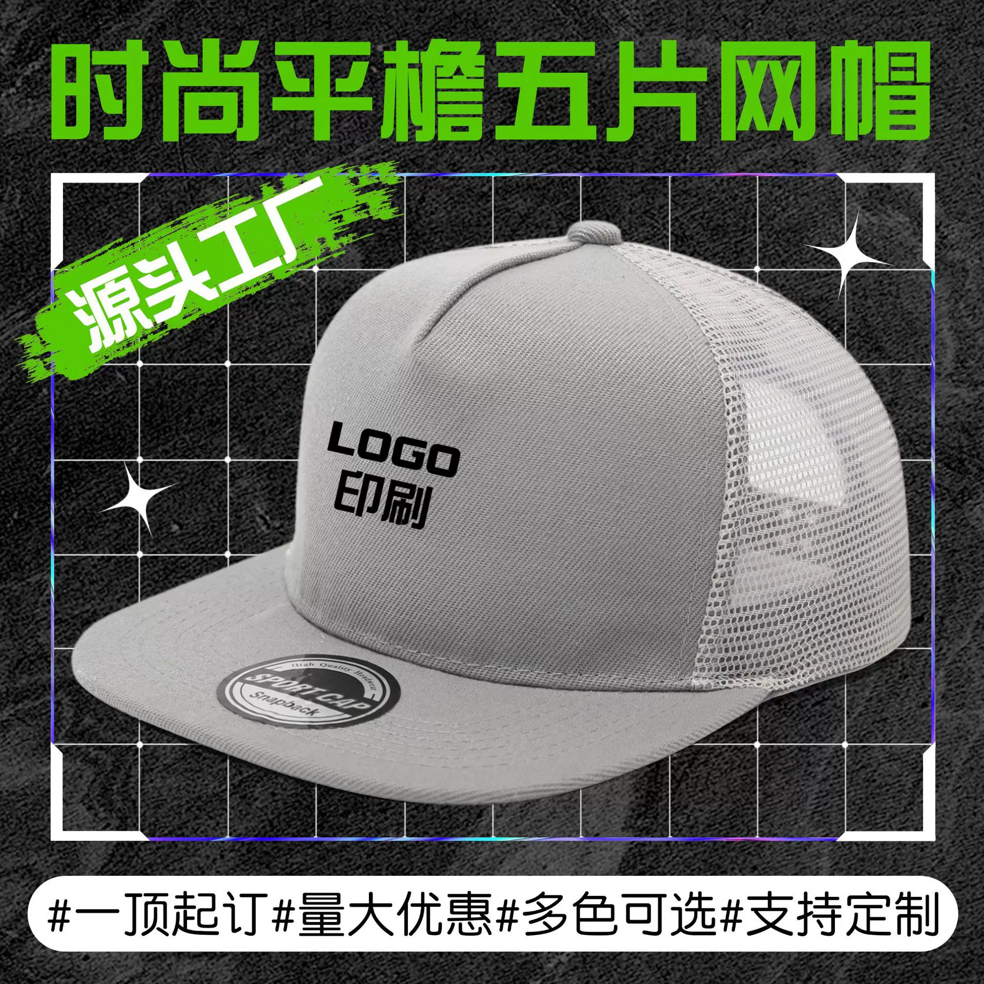 跨境亚马逊嘻哈网帽平沿棒球棒球帽定制印LOGO刺绣男女遮阳防晒帽