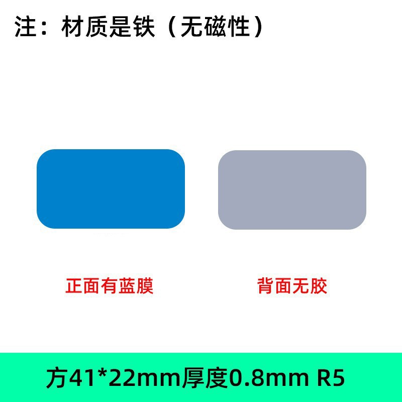 有膜无胶22*41*0.8