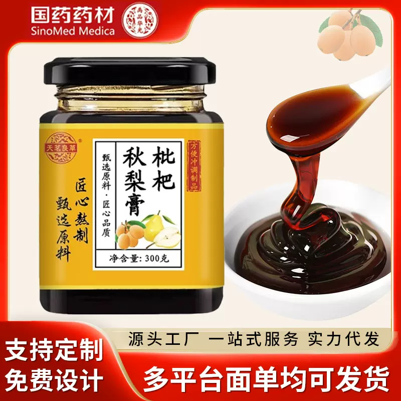 国药药材秋梨枇杷膏瓶装300g润枇杷膏即食泡水秋梨膏工厂直发