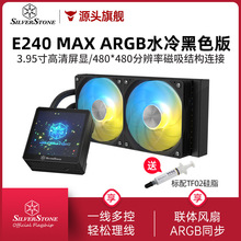 银昕（SilverStone）FK240ELMB ARGB黑色MAX数显屏CPU水冷散热器