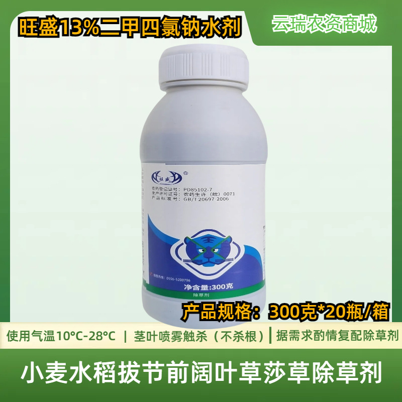 旺盛2甲水剂(云瑞农资商城) - 副本 (2).jpg