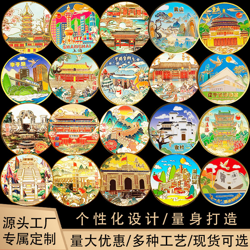 Popular Tourist Attraction Commemorative Coins, Urban Scenic Spots, Cultural and Creative Metal Commemorative Medals, Creative Craft Gifts for Travel Companies