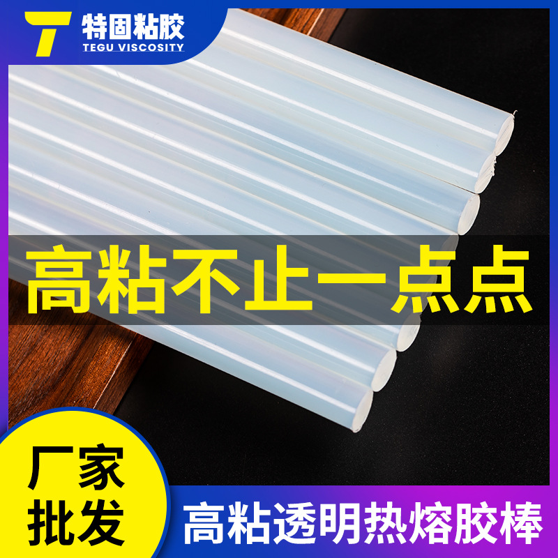 广州塑料用热熔胶棒条 橡胶用热溶胶 粘钩热融胶棒日用品热熔胶棒