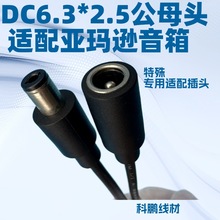 DC6.3*2.5ĸ�^6325ֱ��ĸ����늾����L��DC���m�䁆���d����