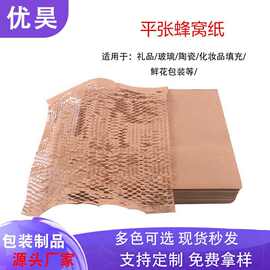 100张蜂巢牛皮包装纸电商物流打包用网格纸缓冲减震单张蜂窝纸