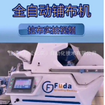 源头厂家 拉布机 多层拉布机铺布机  全自动铺布机 厂家可 定 制