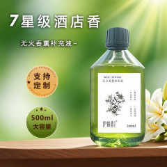 香薰补充液500ml 室内香氛摆件藤条无火香薰家用无火香氛精油补充