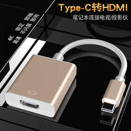 TYPE-C转HDMI4K连接线转换线超博笔记本MacBook电脑投屏器同屏器