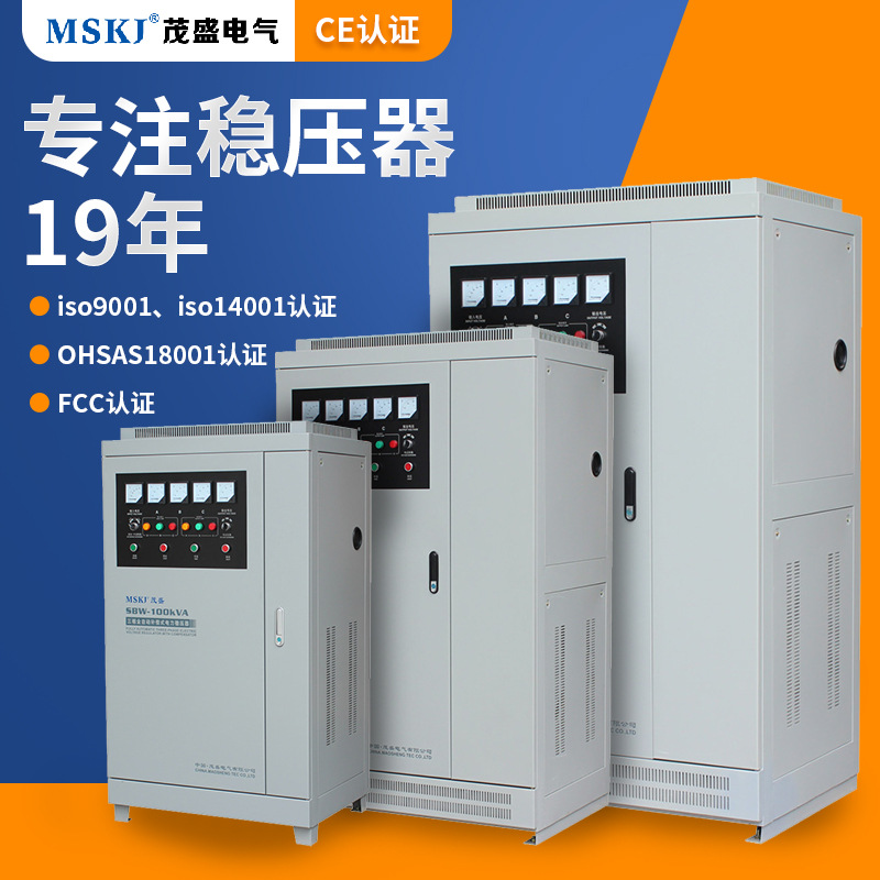 茂盛批发SBW三相全自动补偿式电力稳压器工业工厂商用稳压器批发