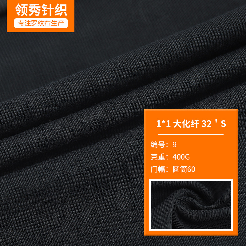 厂家批发1*1大化纤21S罗纹布夹克棒球服下摆领 袖口裤脚口罗纹布