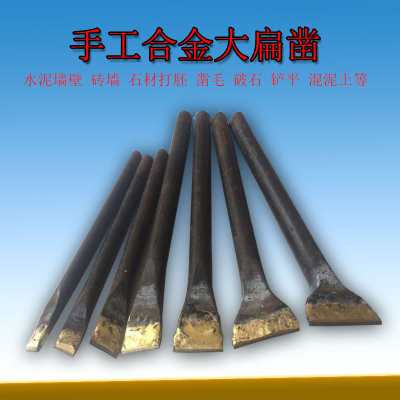 石雕工具手工石匠凿子钨钢合金錾子扁头特钢合金扁凿石匠工垒德株