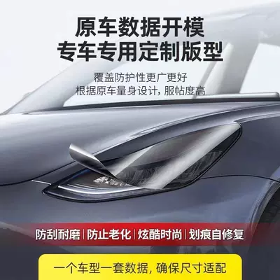 Car interior film | Model 3Y/X/S Headlight Blackened