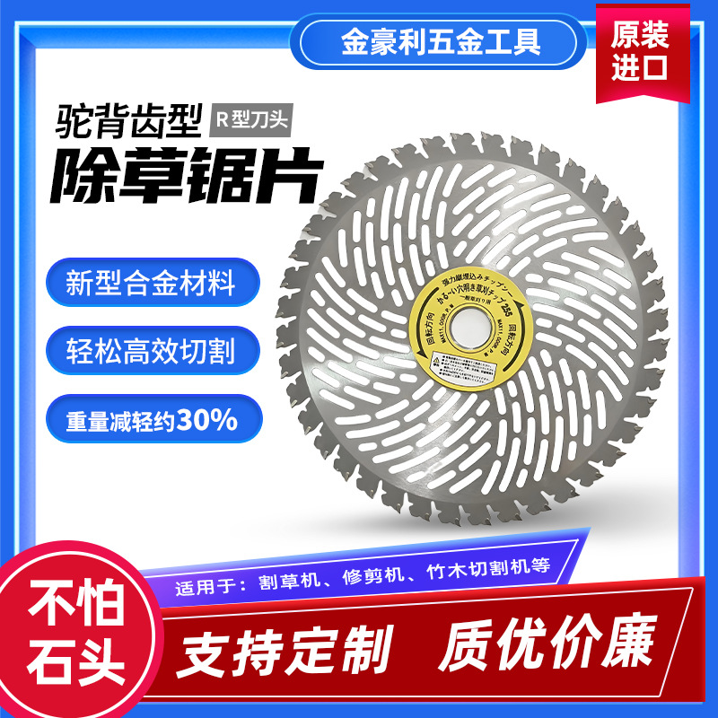 厂家供应驼背齿形R型刀头除草锯片新型合金材料量大从优