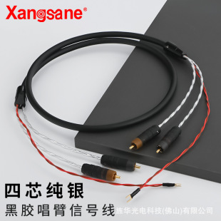 Xangsane/Elephant God Fever Class LP Vinyl Record Player Arm Line Old-fashioned Phonograph Signal Connection Line