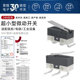 微动开关;保护器;开关元件