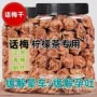 九制台式孕妇罐装酸梅干