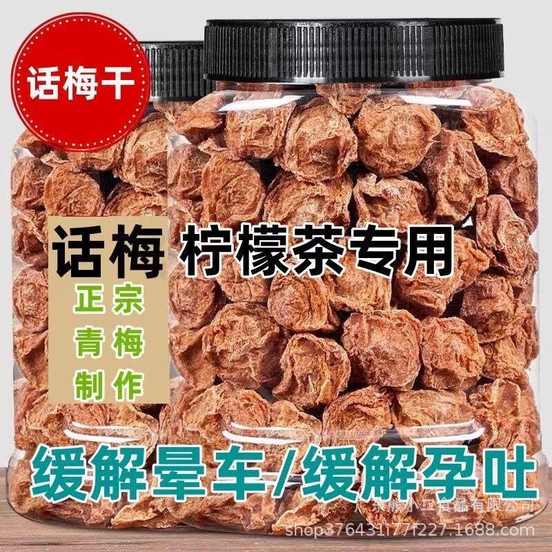 9-Flavor King Plum Candied 500g Taiwanese Green Plum Salty Sour Plum Dried Plum Snack for Pregnant Women Preserved Fruit in Jar