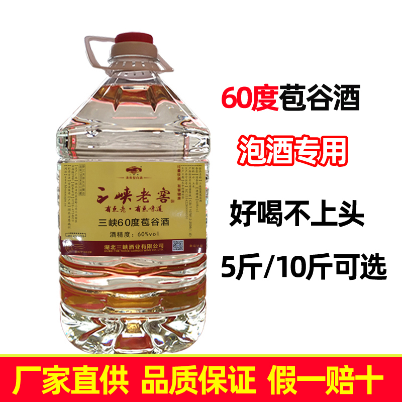 湖北恩施野三関三峡茹で谷包谷酒泡酒焼酎清香白酒純食糧トウモロコシ酒qiju|undefined