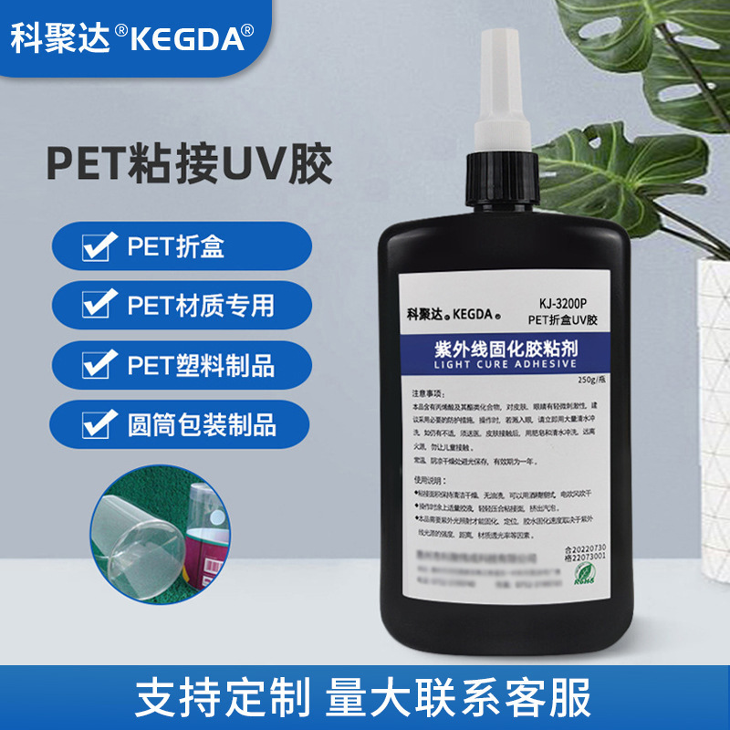 粘pet折盒圆筒uv胶塑料包装制品紫外光固化胶快干透明无痕无影胶