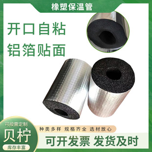 Open Self-Adhesive Rubber and Plastic Insulation Pipe Aluminum Foil Insulation Pipe Water Pipe Anti-Freeze Insulation Flame Retardant Insulation Insulation Rubber and Plastic Pipe