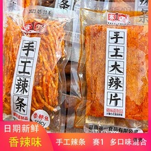 赛1手工辣条面筋香辣味小包装儿时回忆校园麻辣小吃解馋休闲零食