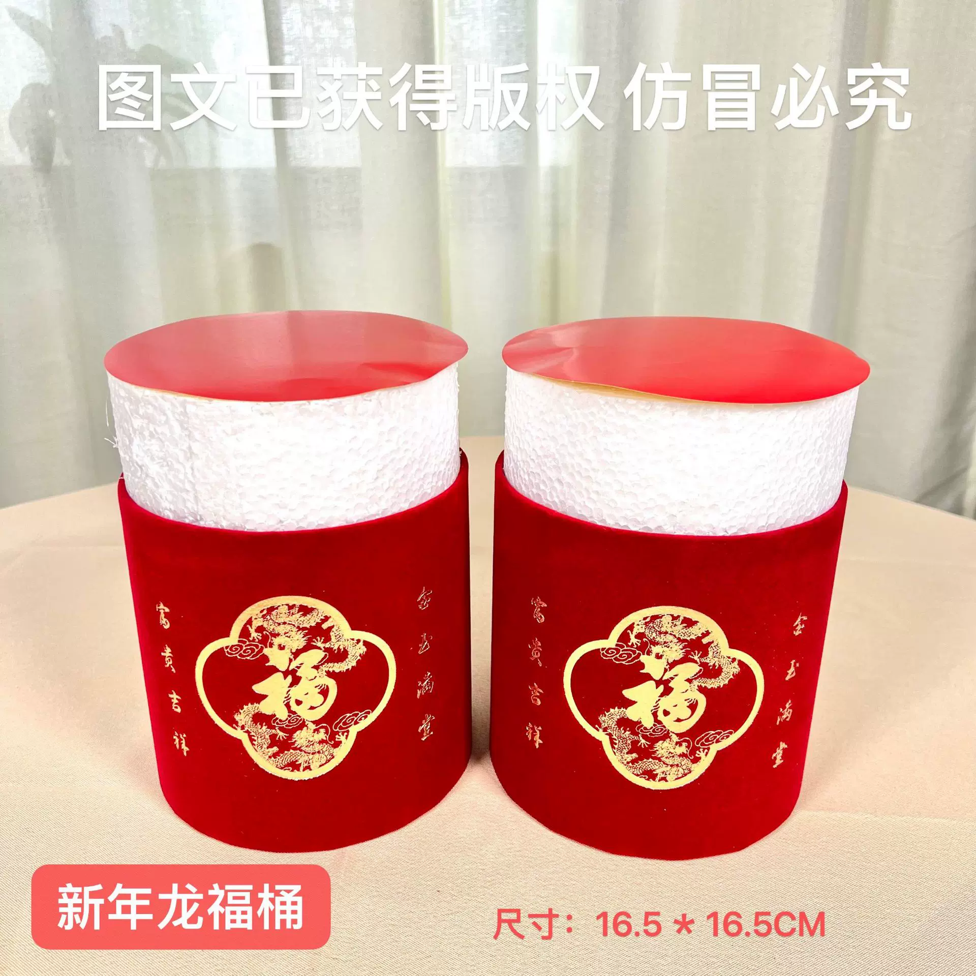 包邮中国风新年福桶套2送泡沫贴纸龙年大吉龙福桶春节喜庆年宵花