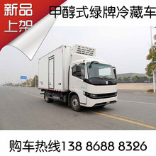 绿牌4米2电动冷藏保鲜车 远程式星智蓝牌厢式货车 电混合动力冷链