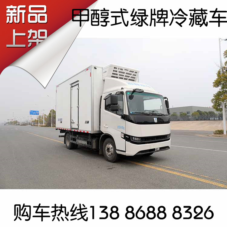 绿牌4米2电动冷藏保鲜车 远程式星智蓝牌厢式货车 电混合动力冷链